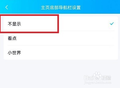 手机QQ看点怎么关闭