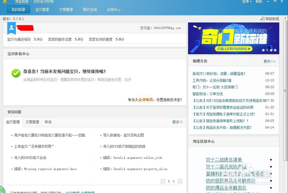 怎样使用淘宝助理上传数据包的宝贝