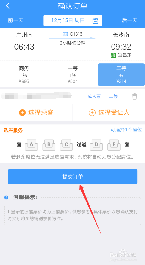 铁路12306如何购买2020年春运火车票