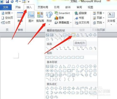 如何用Word做思维导图