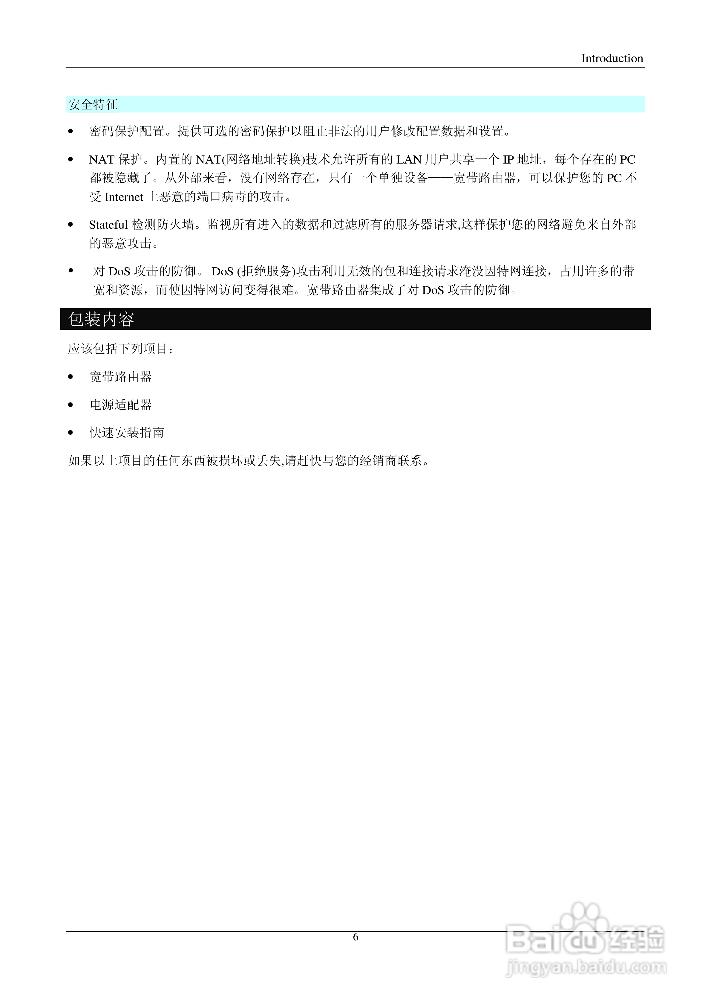 IP505SM多功能宽带路由器说明书:[1]