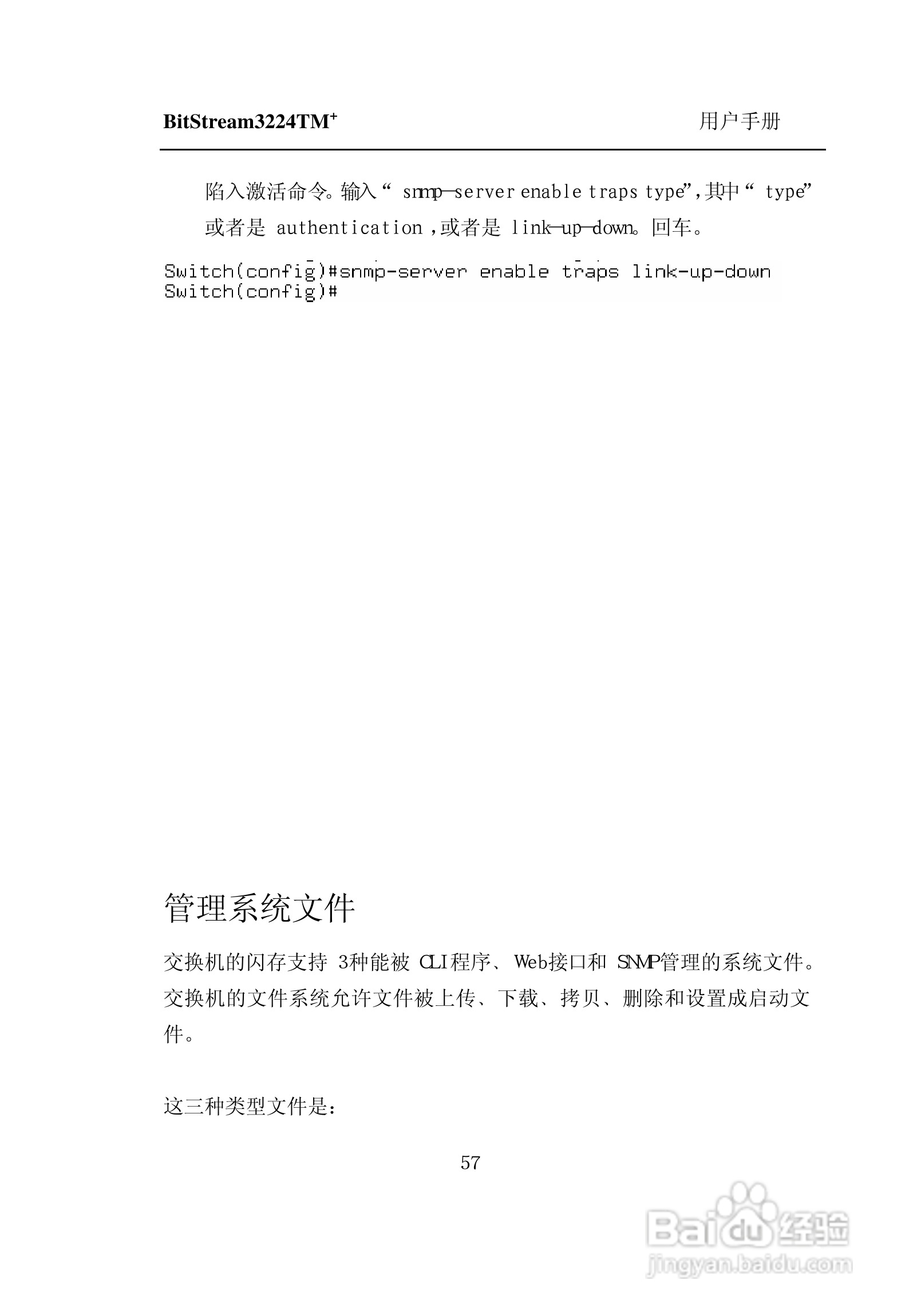 紫光比威 BitStream3224TM智能型快速以太网交换机用户:[7]