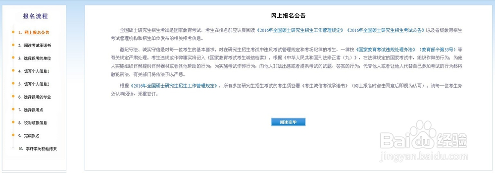 心理学考研如何进行网上报名?