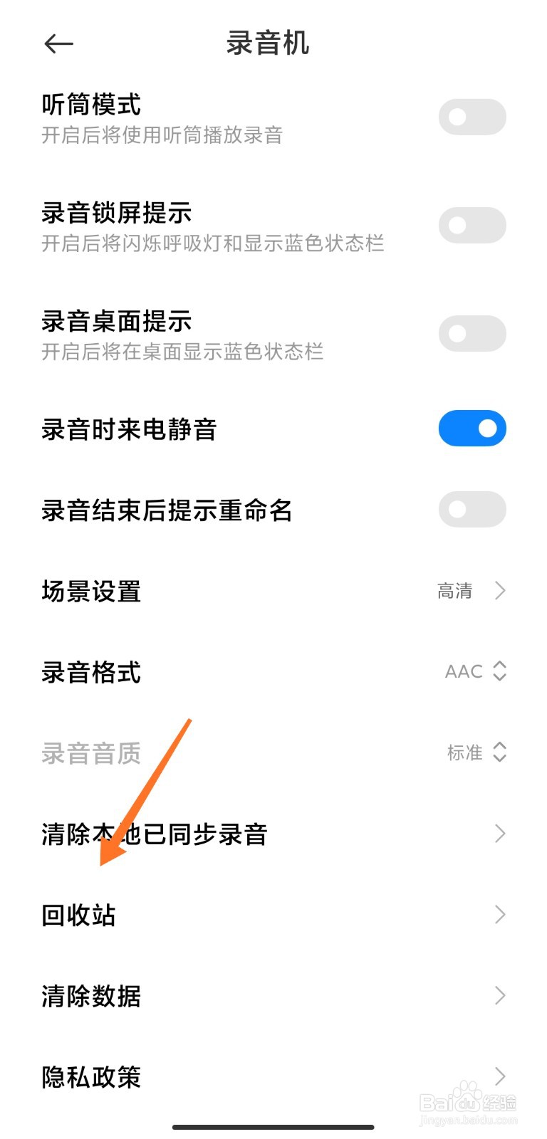 录音机删除的录音怎么恢复