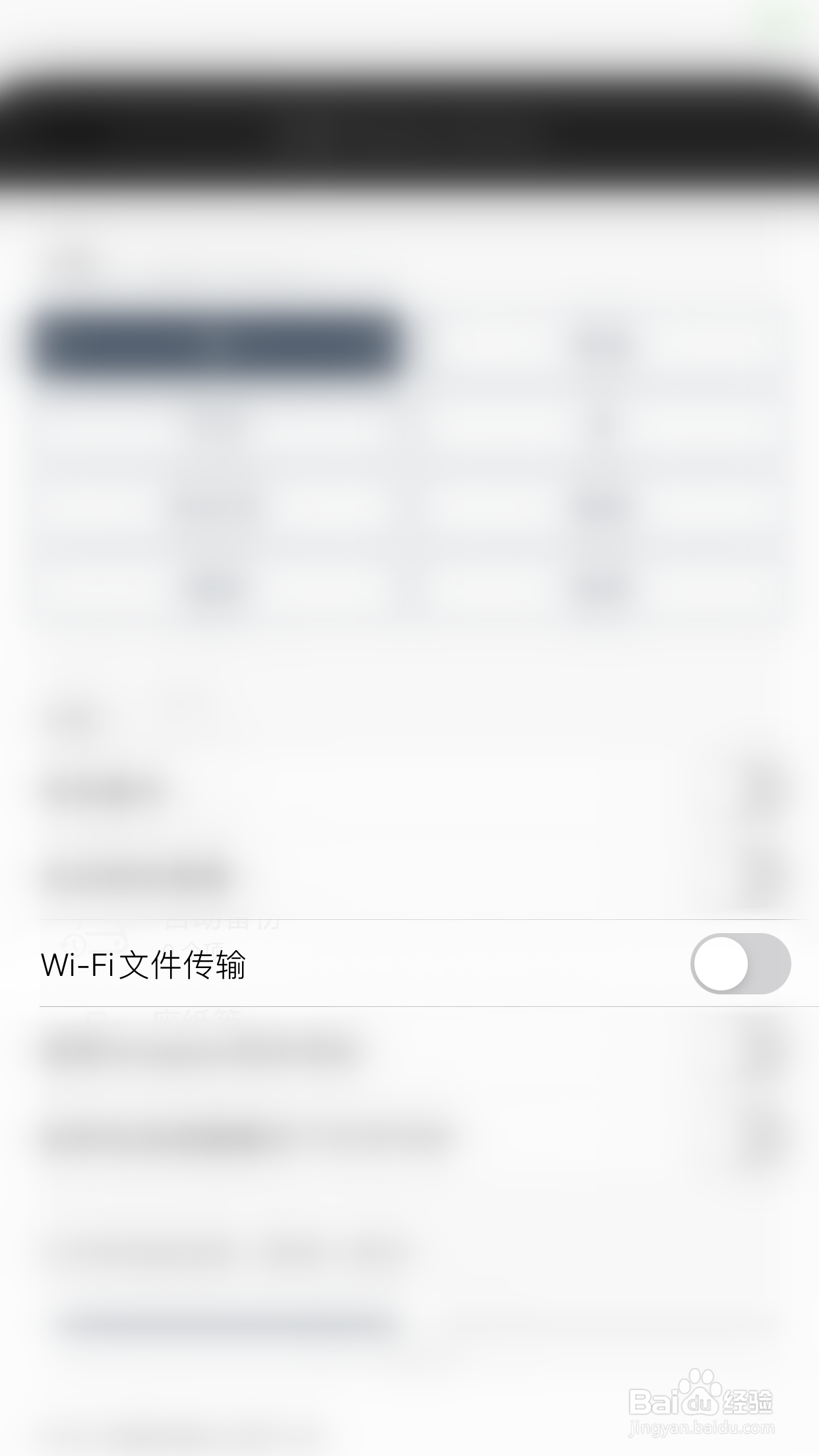 如何关闭Notes Writer Wi-Fi文件传输