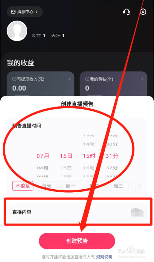 快手直播伴侣怎么生成直播预告