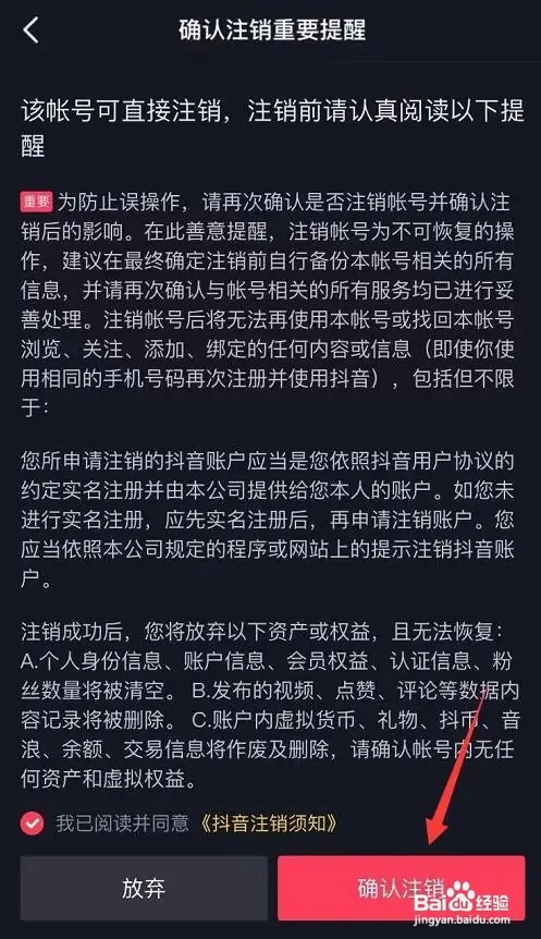 抖音无缘无故被永久封禁怎么办