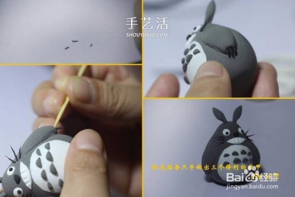 粘土做龙猫的方法