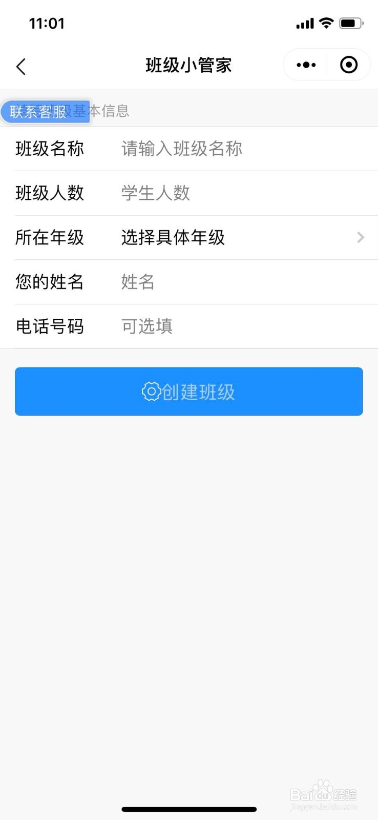 班级小管家小程序老师如何创建自己的班级