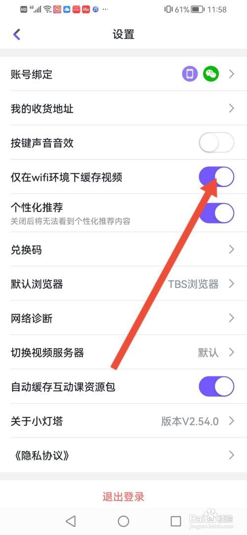怎么使用小灯塔APP设置仅在WiFi环境下缓存视频