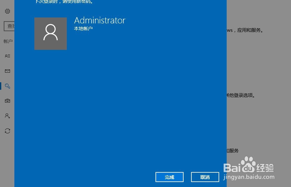 windows10如何添加数字密码、PIN密码、图片密码