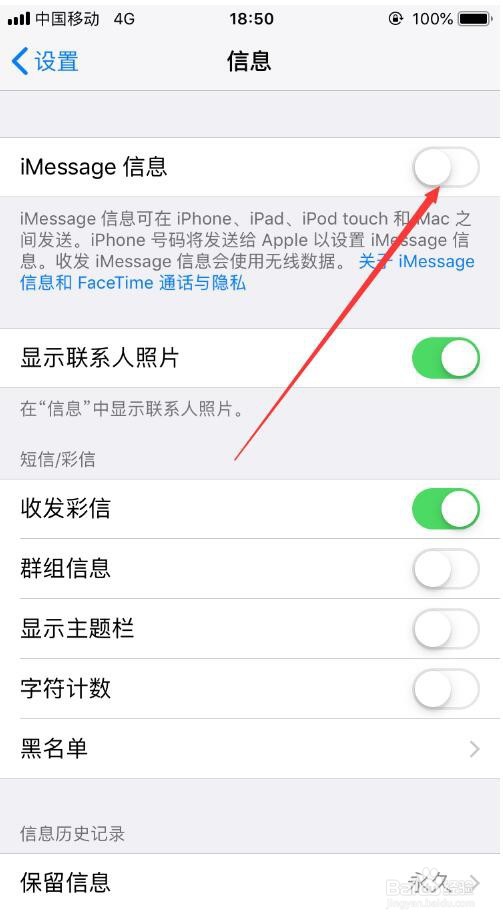 Iphone手机怎么屏蔽短信