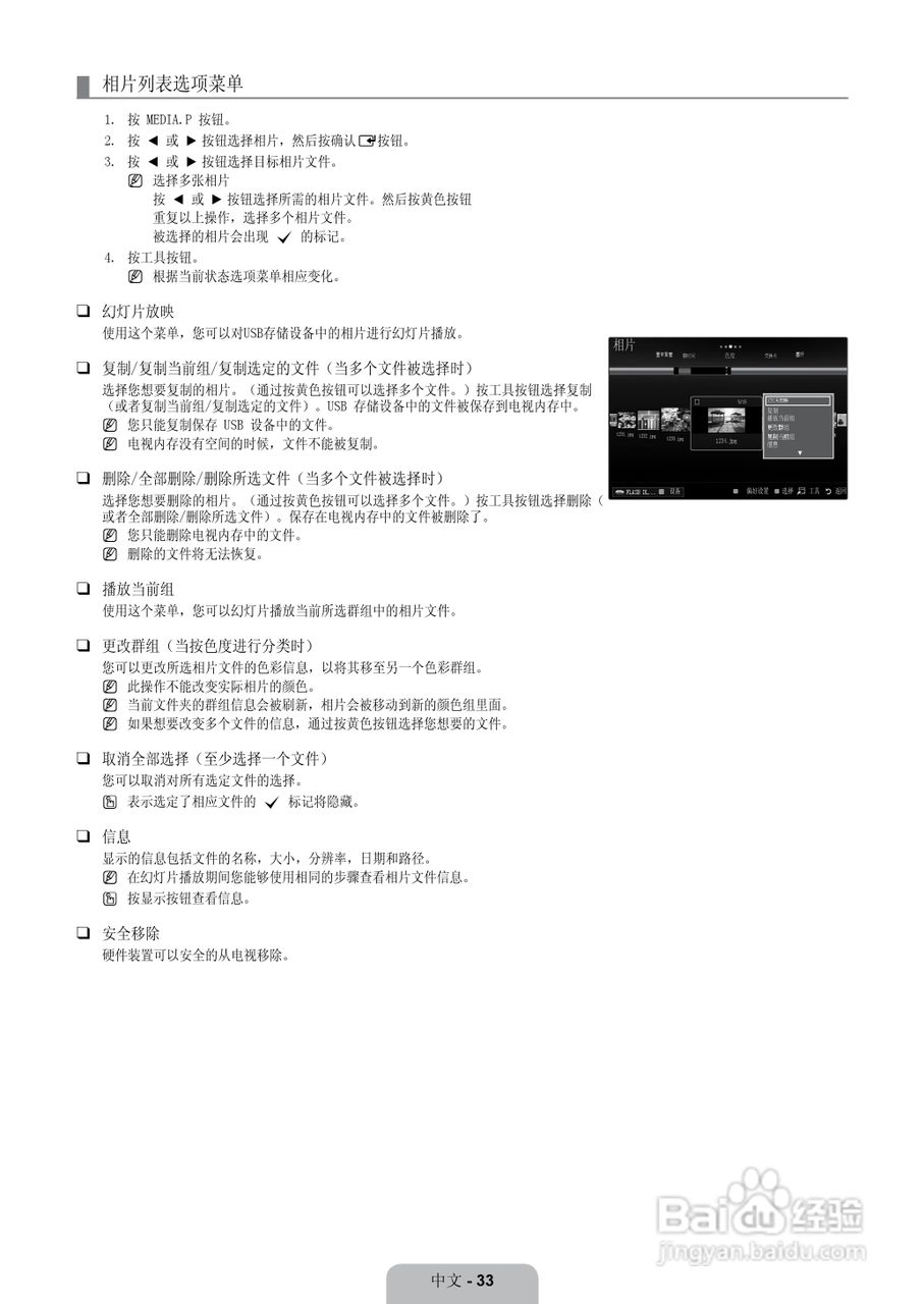 三星LA37B650T1F液晶彩电使用说明书:[4]