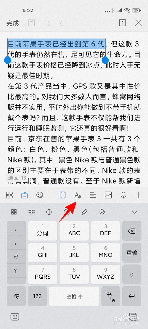 WPS手机版怎样更改文字颜色