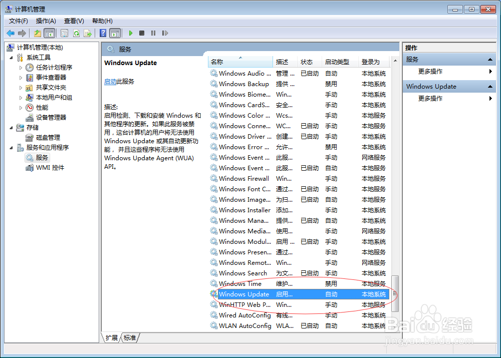 Windows 7电脑如何检查更新