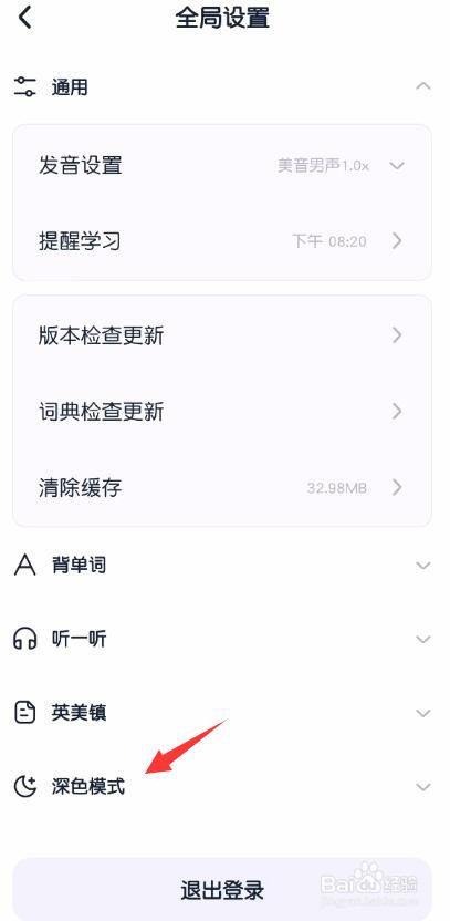 万词王怎么开启深色模式