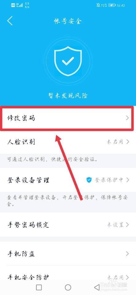 怎么修改QQ密码