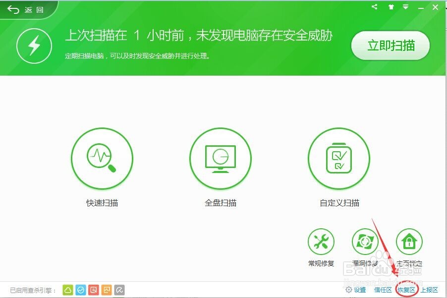 如何把报毒的软件添加信任到360安全卫士