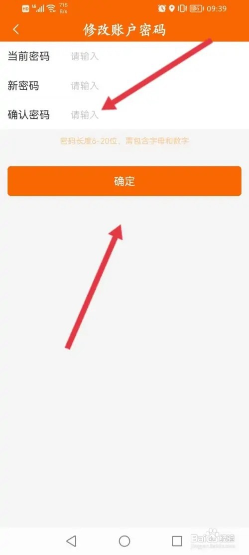 中油好客e站APP在哪里修改账户密码