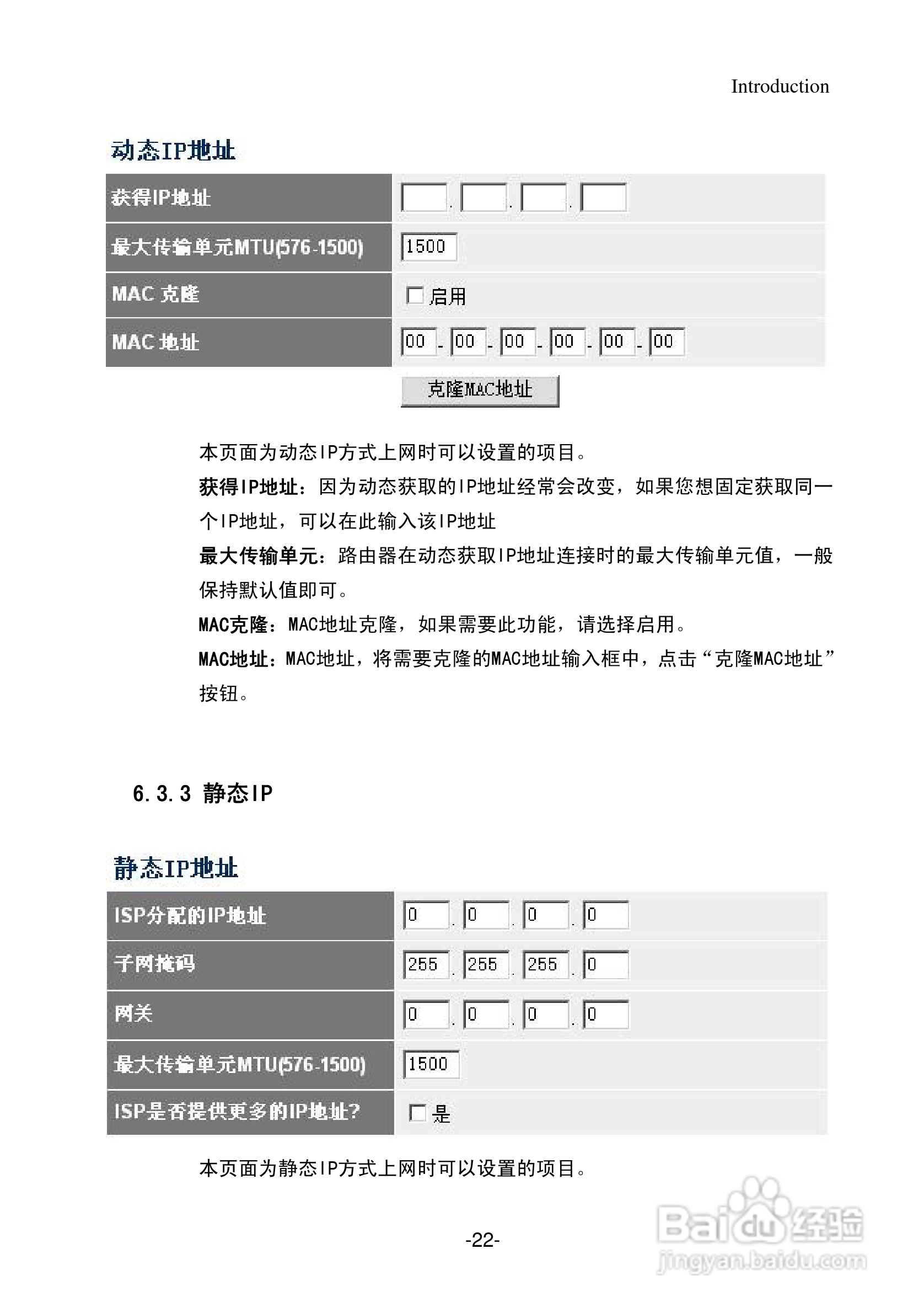 IP505SR多功能宽带路由器用户手册:[3]