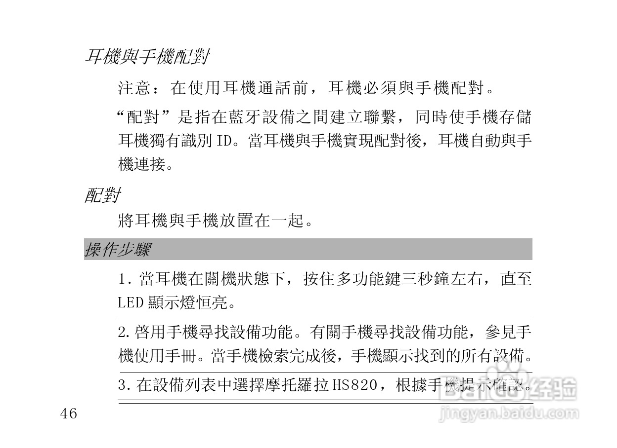 摩托罗拉HS820蓝牙耳机使用说明书:[5]