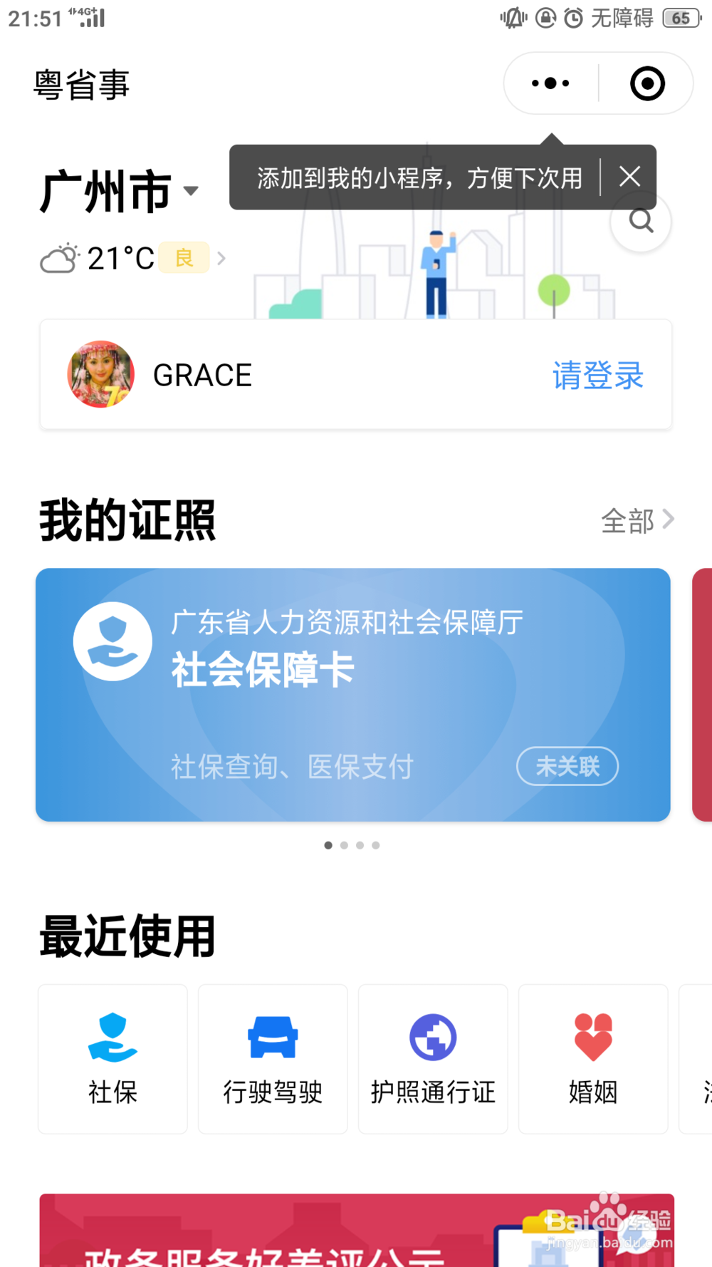如何查看自己的社保,公积金状态
