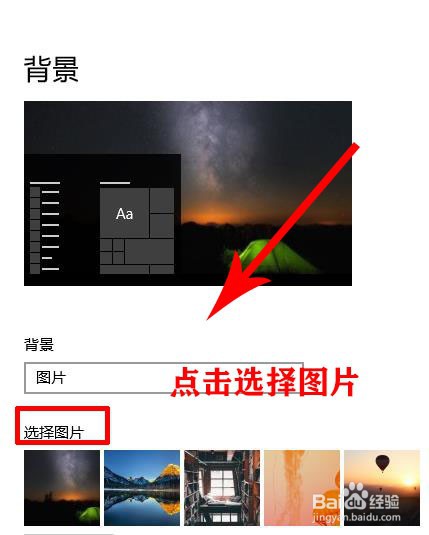 电脑如何更改桌面背景图片？
