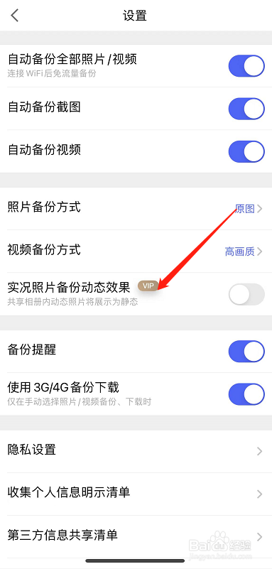 腾讯相册管家怎么开启实况照片备份动态效果？