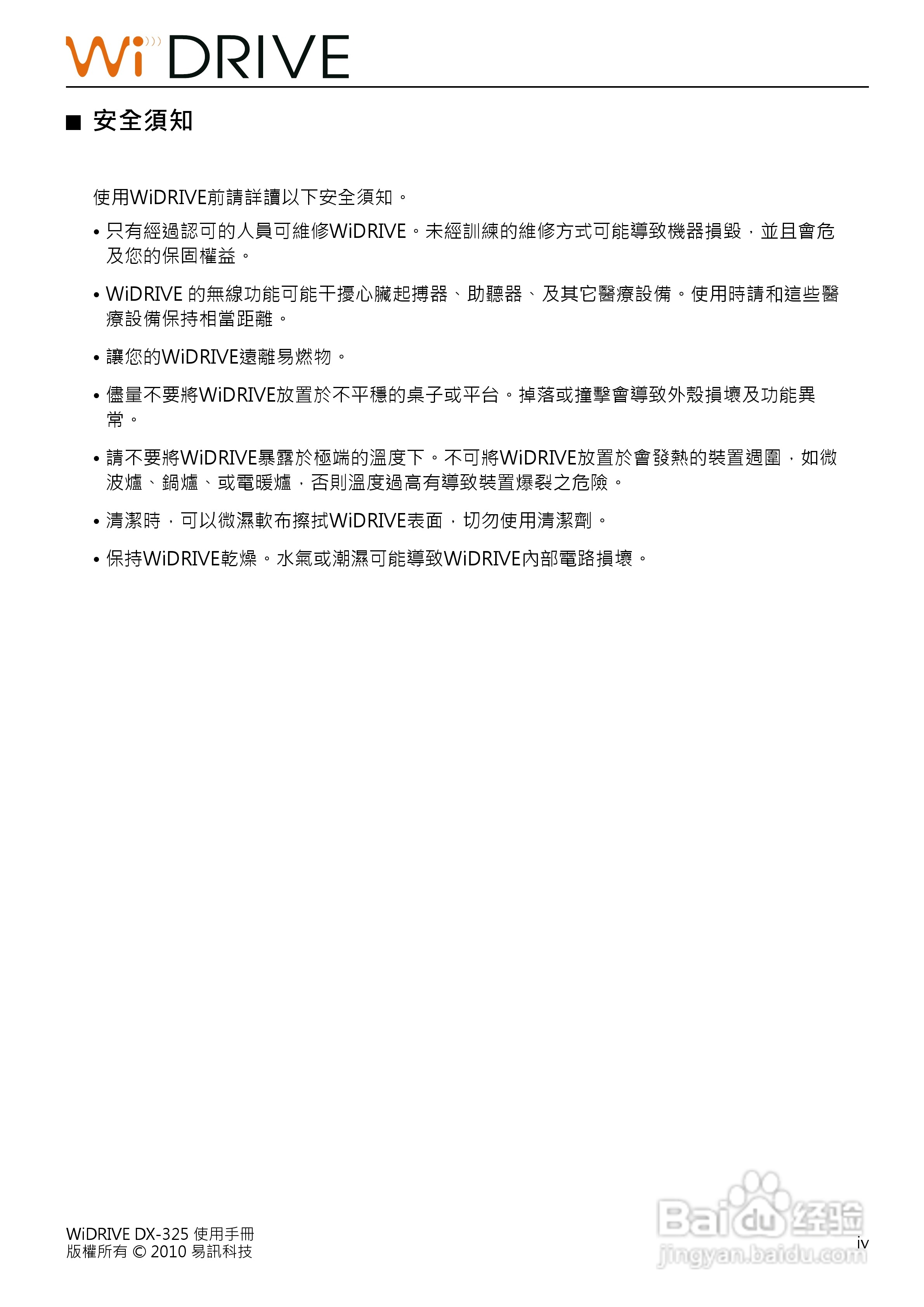 WiDRIVE DX-325 802.11n无线多功能储存路由器使用手册:[1]