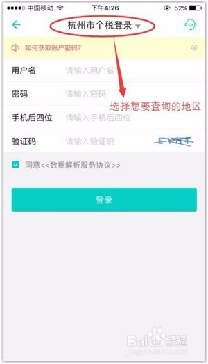 宁波个税 自助查询