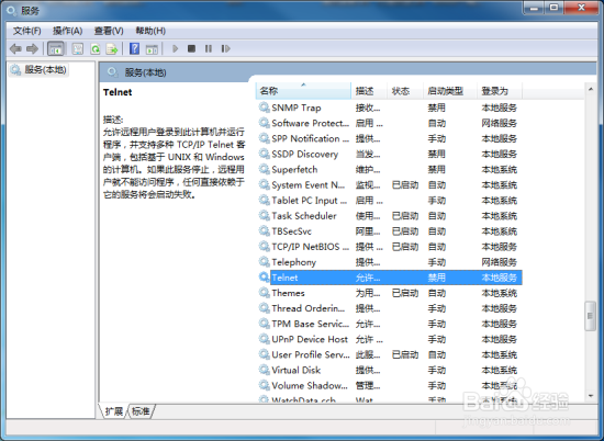 windows7系统Telnet服务怎样开启