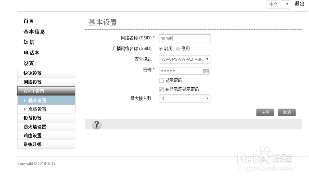 怎么设置移动WiFi路由器