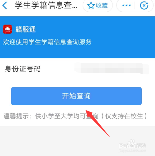 江西怎么查询学籍
