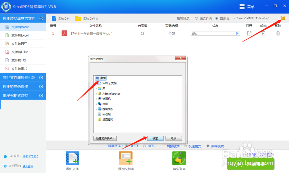用电脑如何批量处理pdf文件转成word
