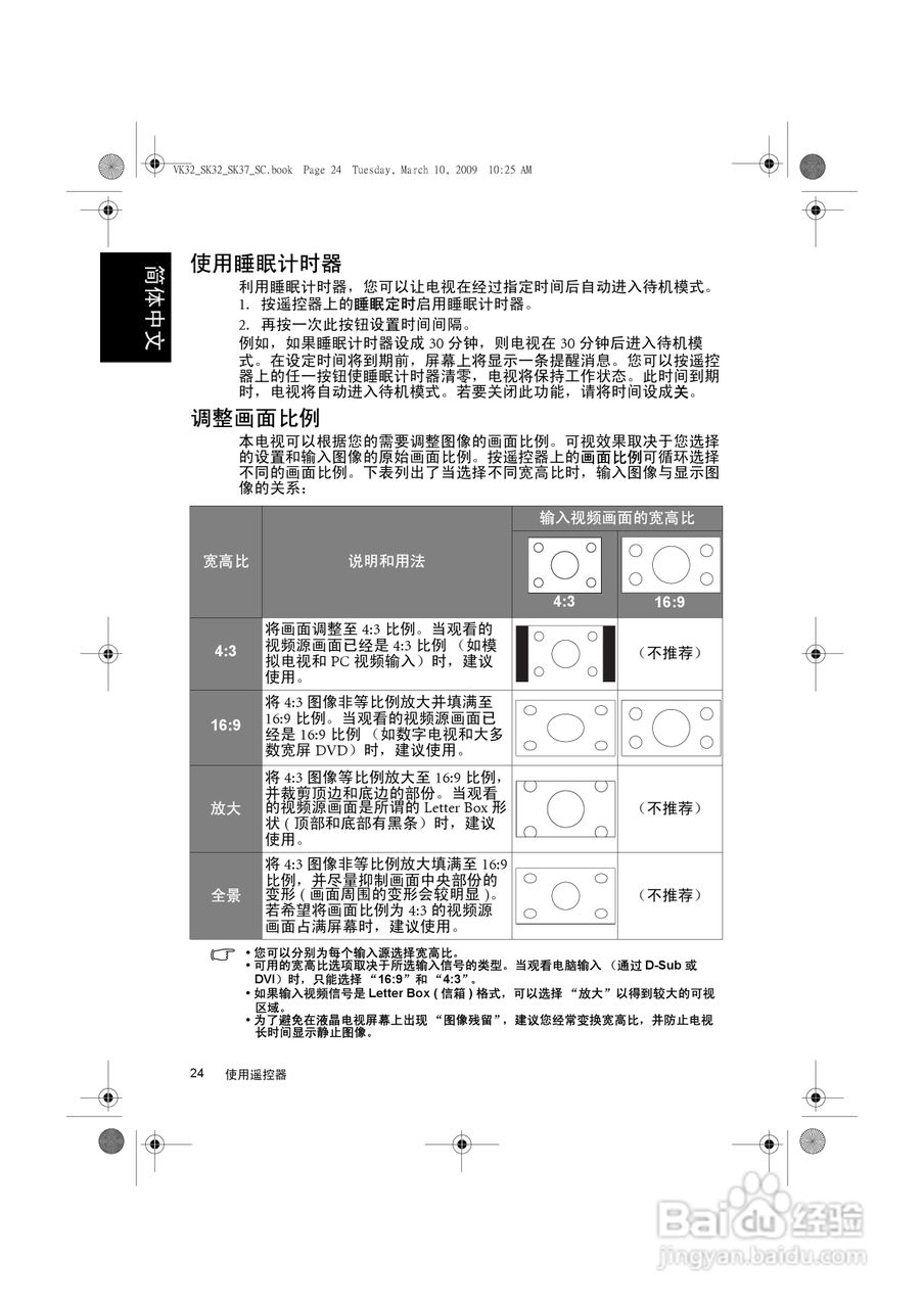 明基VK3211液晶彩电使用说明书:[3]