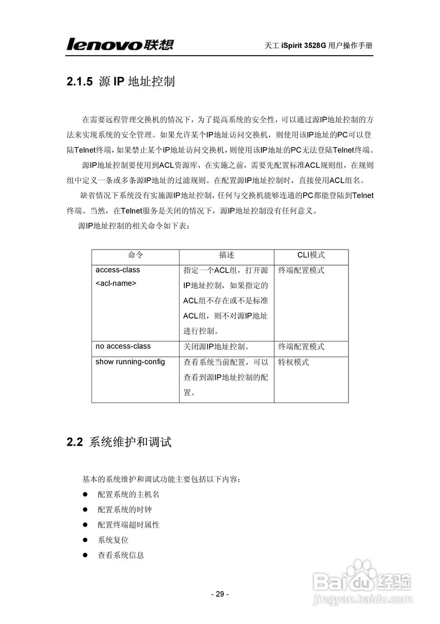 联想天工 iSpirit 3528G交换机 用户操作手册:[3]