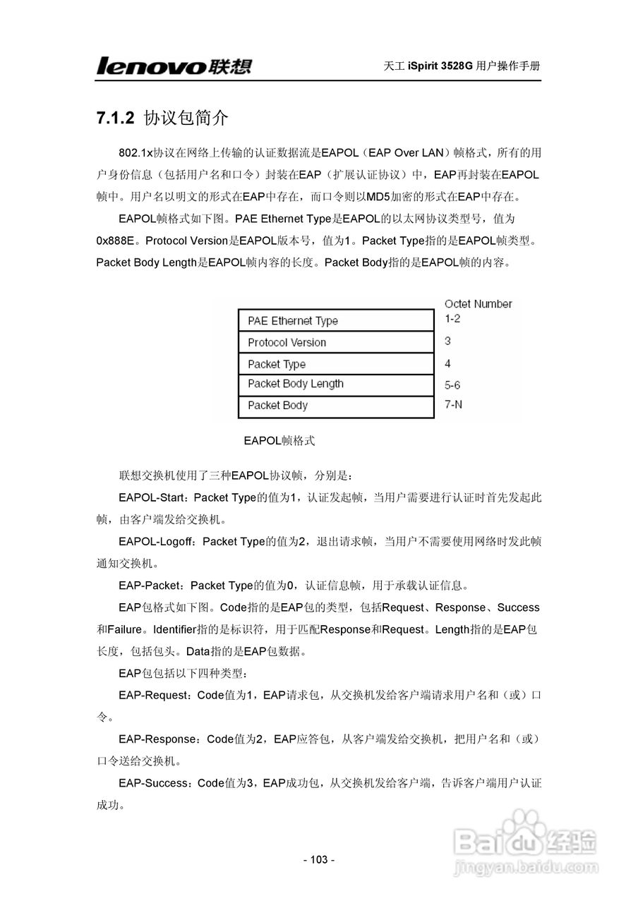 联想天工 iSpirit 3528G交换机 用户操作手册:[10]