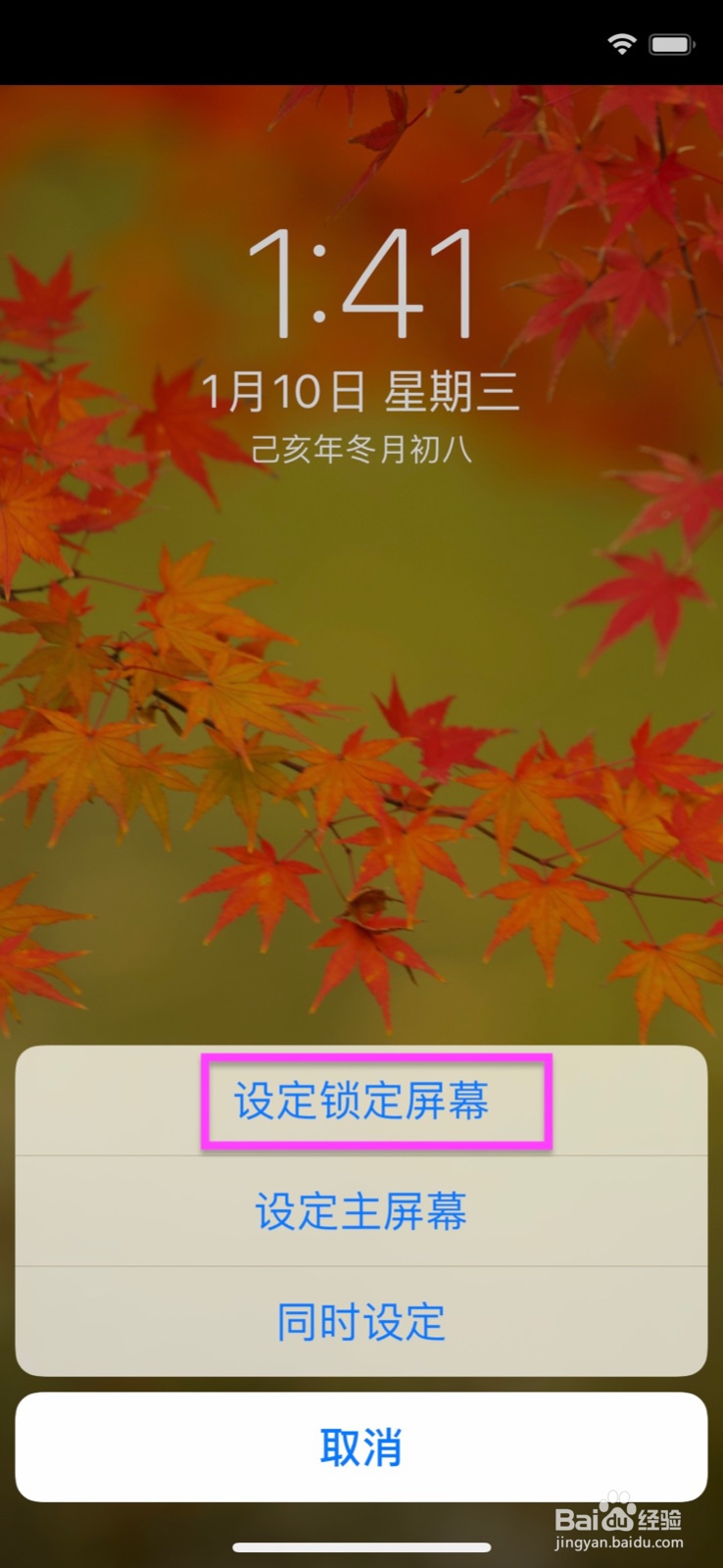 iPhone怎么换壁纸