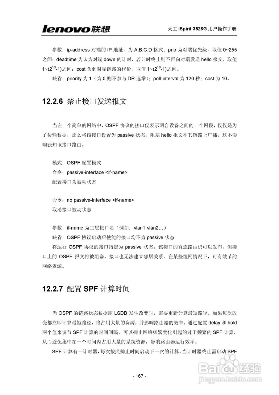 联想天工 iSpirit 3528G交换机 用户操作手册:[17]