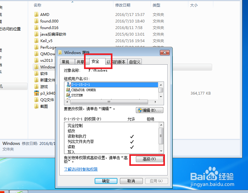 删除Windows相关文件时需要获得权限