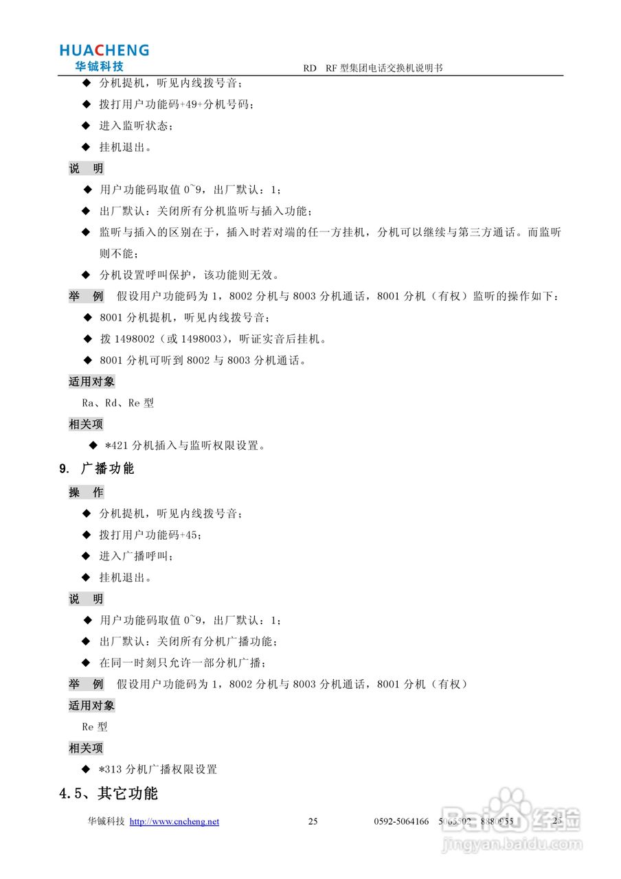 RD RF集团电话交换机说明书:[3]