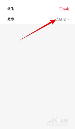 顺丰速运APP里面怎么绑定微博