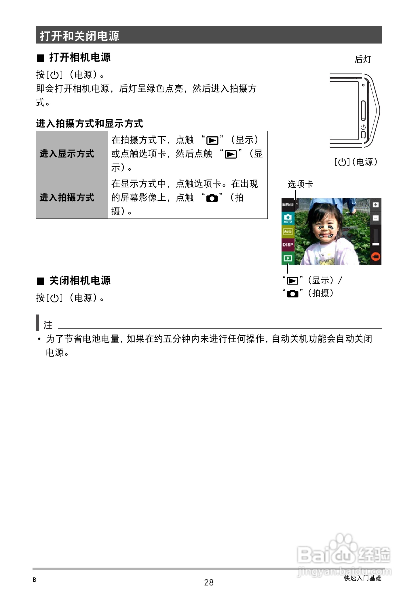 卡西欧EX-TR100型数码相机使用说明书:[3]