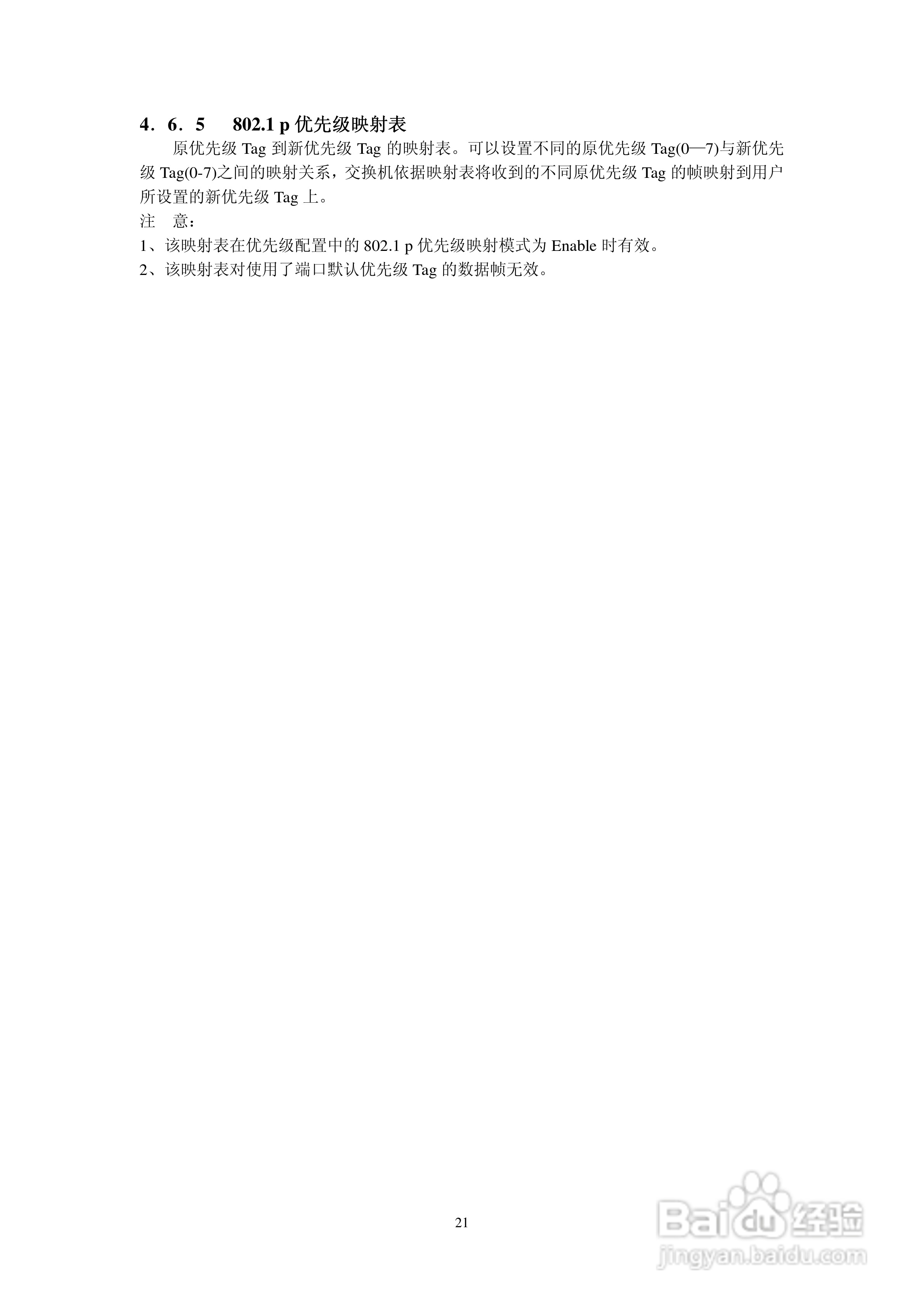 KN-S1026MGF以太网交换机使用说明书:[3]