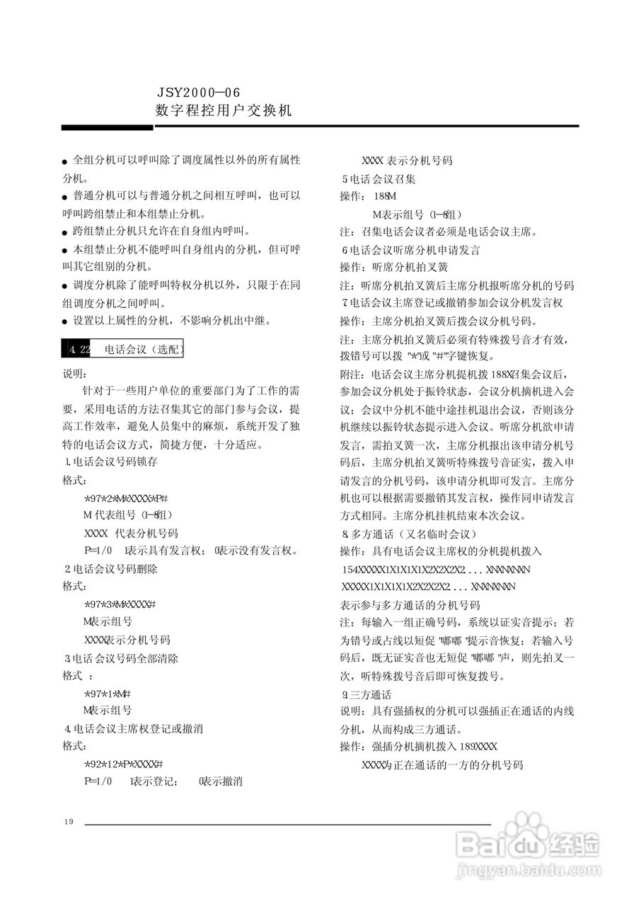 JSY2000-06数字程控交换机说明书:[3]