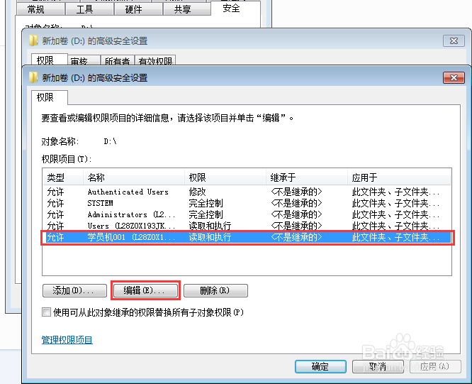 企业内部电脑如何设置禁止删除文件？