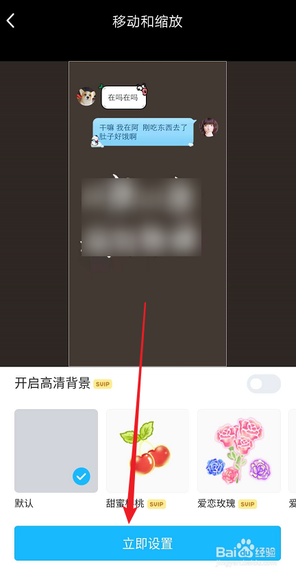 QQ聊天背景如何设置自定义图片