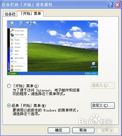 怎样优化winxp系统开始菜单