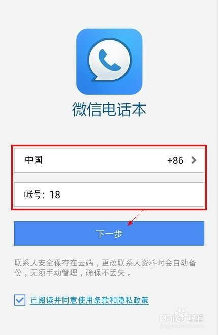 教大家微信电话本怎么用