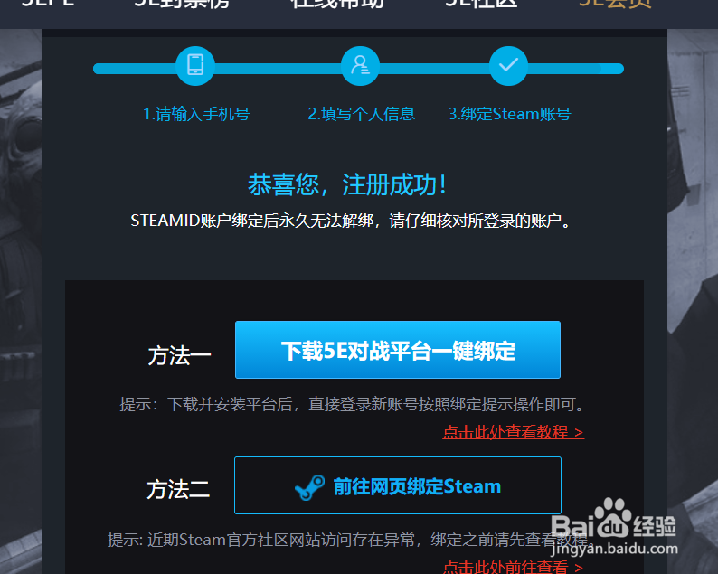 5e怎么实名认证